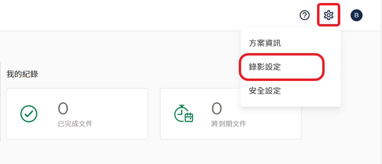 錄影設定