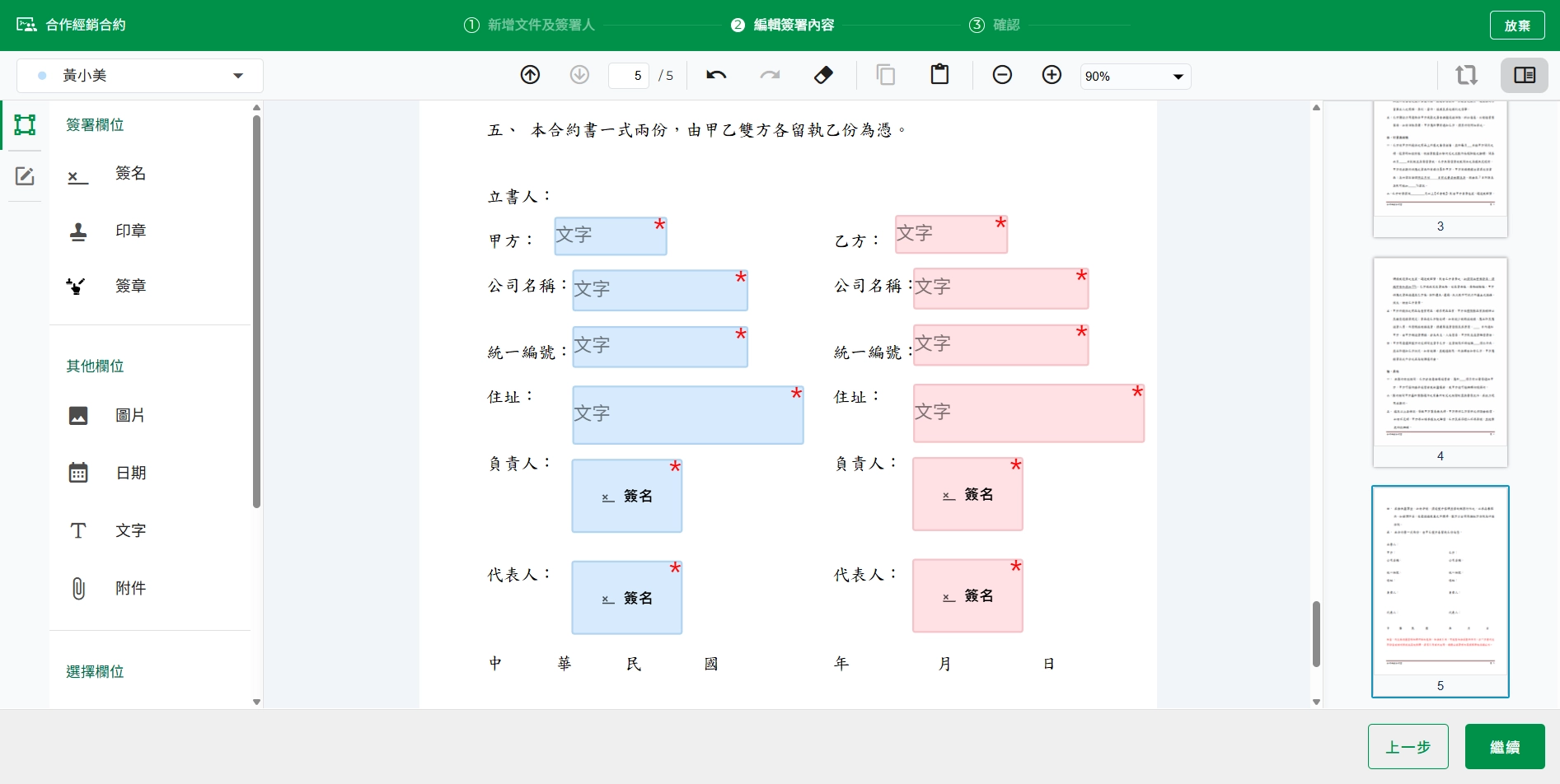 上傳文件