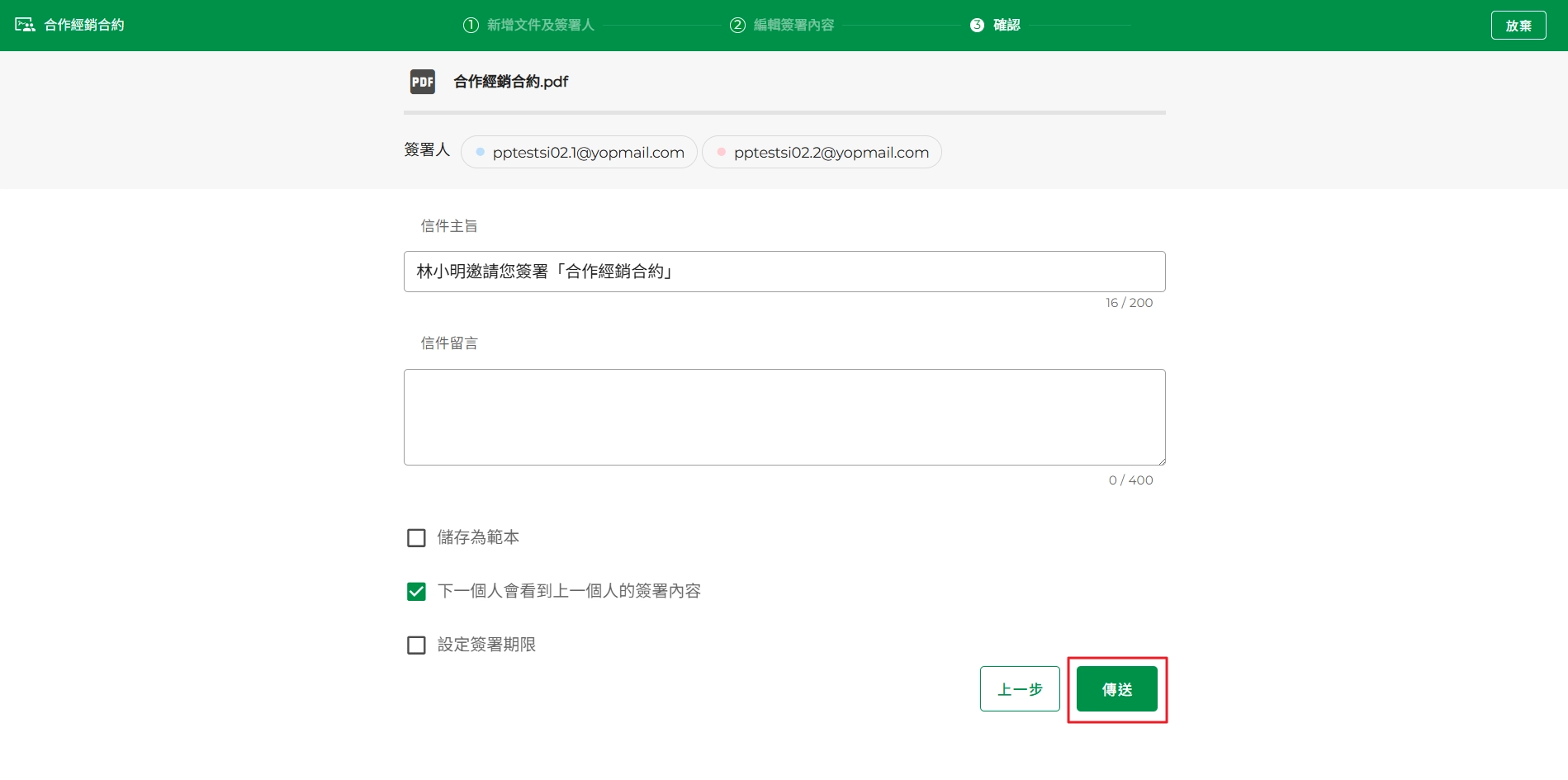上傳文件