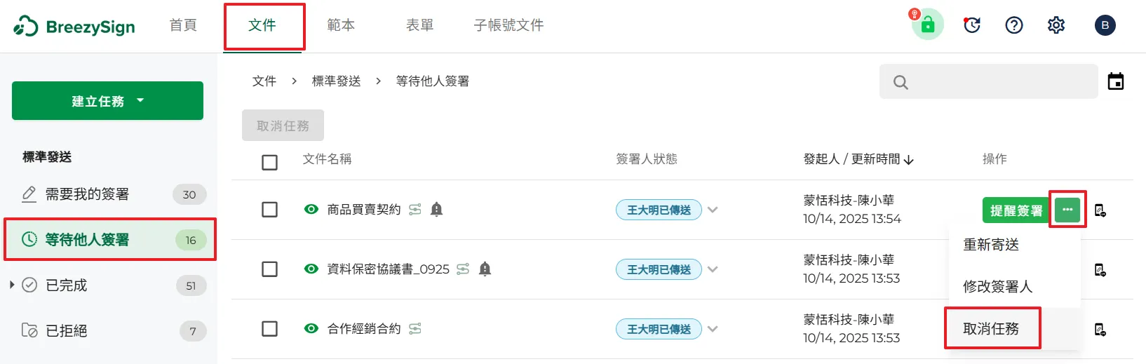 等待他人簽署