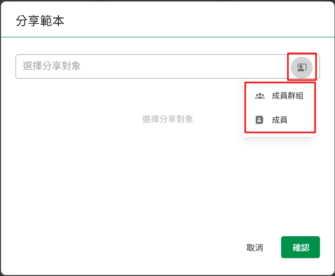 建立範本
