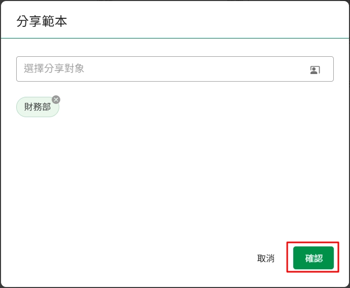 建立範本