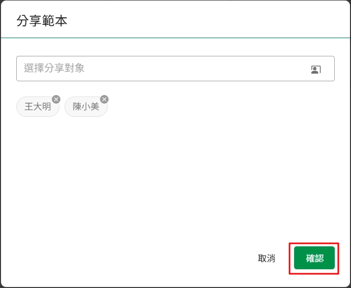 建立範本