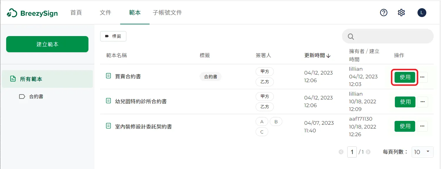 使用