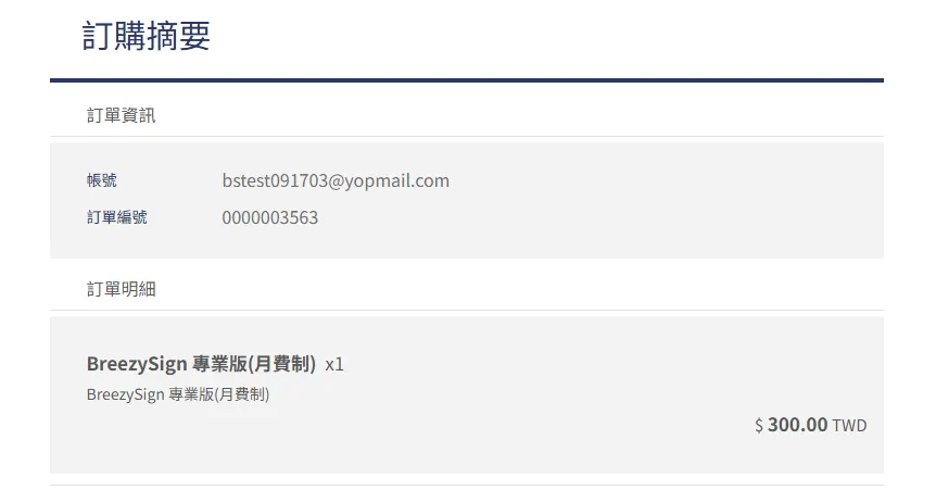 查看目前訂閱的方案