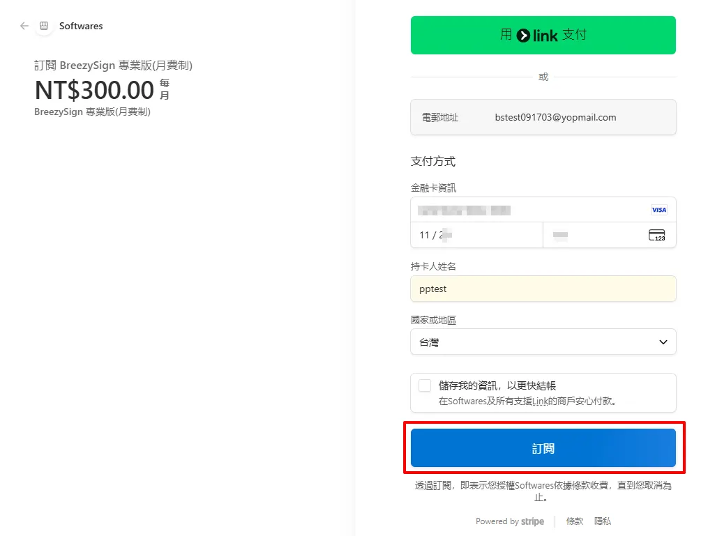 查看目前訂閱的方案