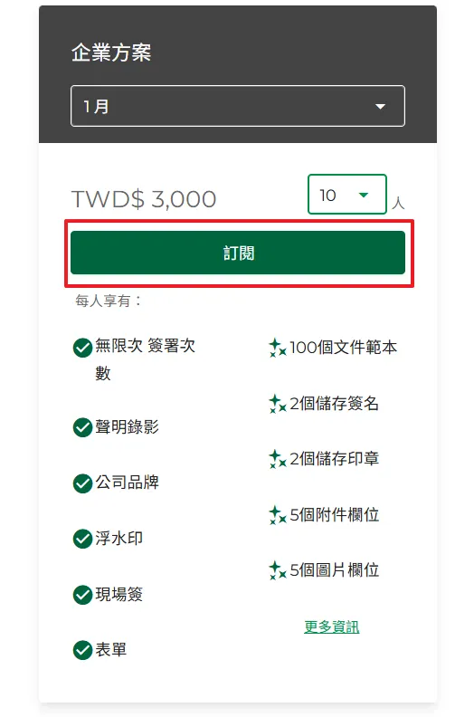 方案資訊頁面