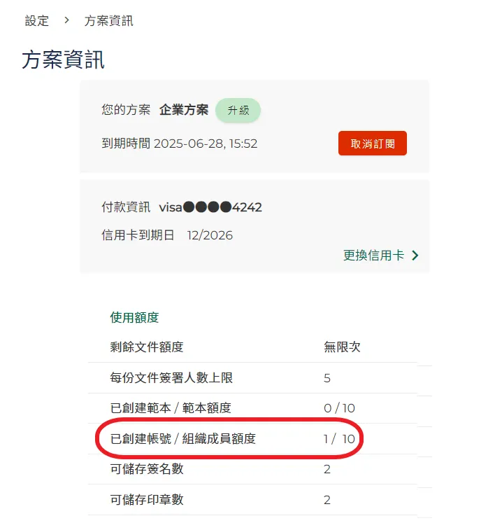 方案資訊頁面
