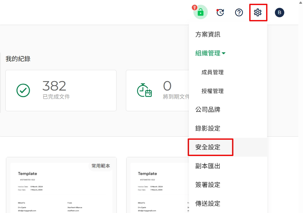 雲端憑證簽署