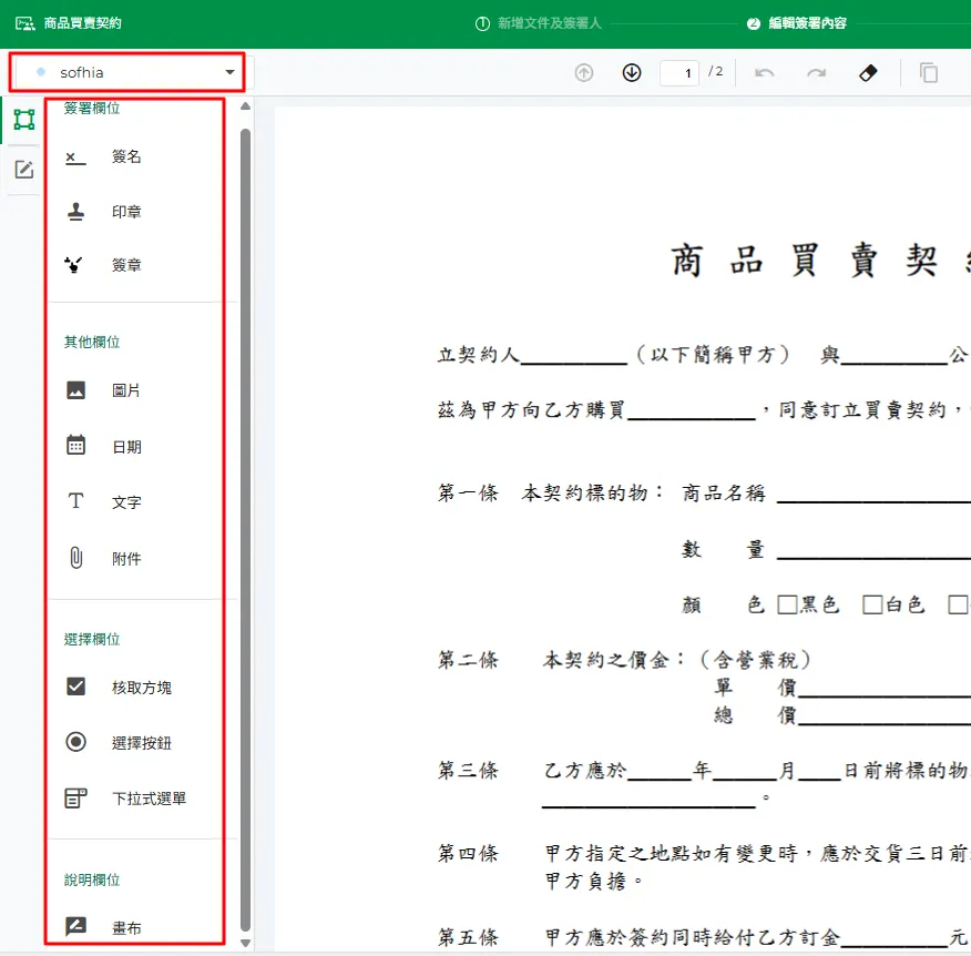 選擇簽署人
