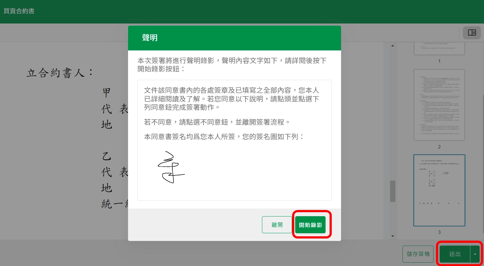 送出