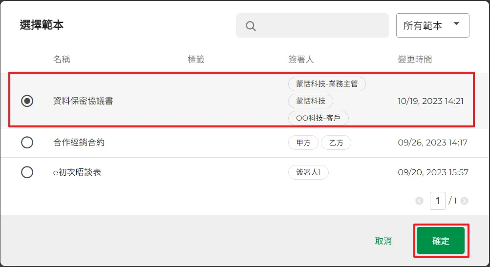 新增簽署人