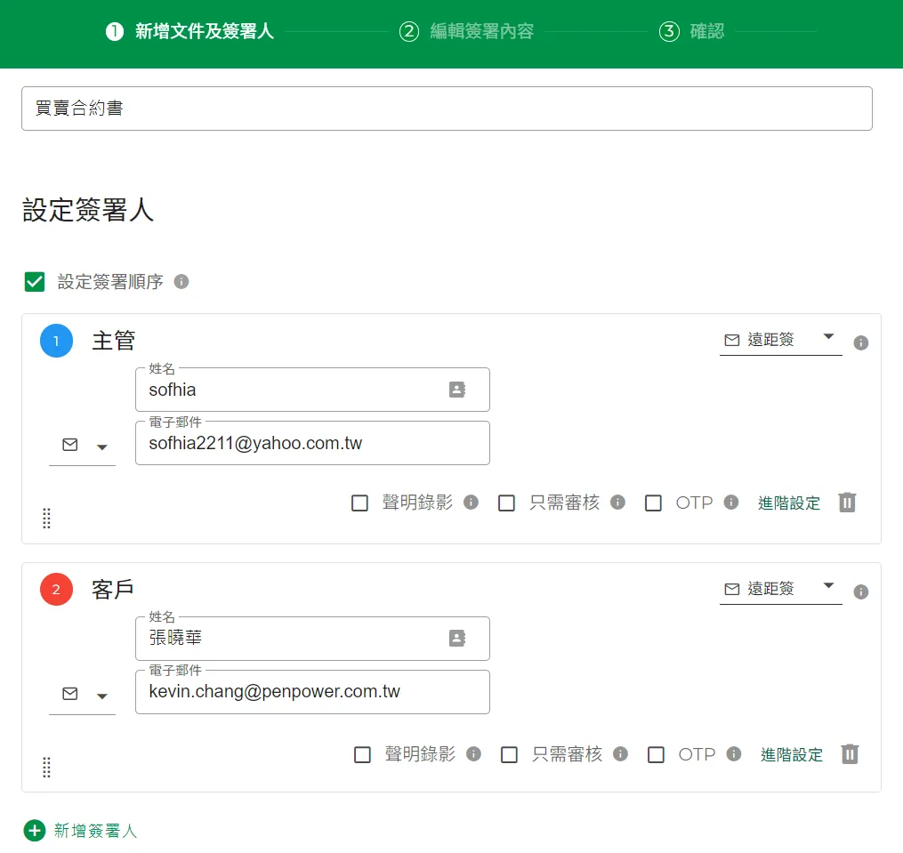 選擇簽署人