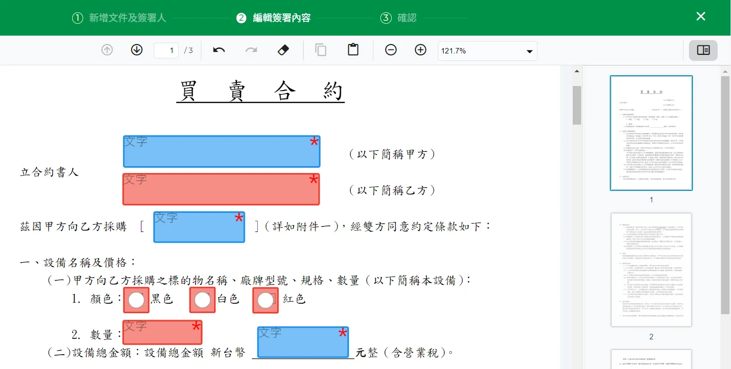 指定給不同簽署人填寫的欄位