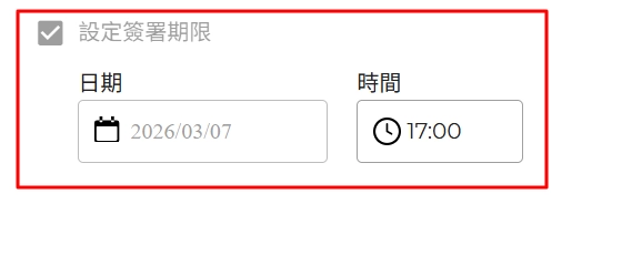 指定給不同簽署人填寫的欄位