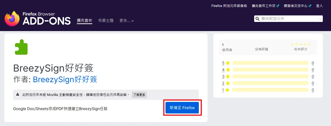 新增簽署人